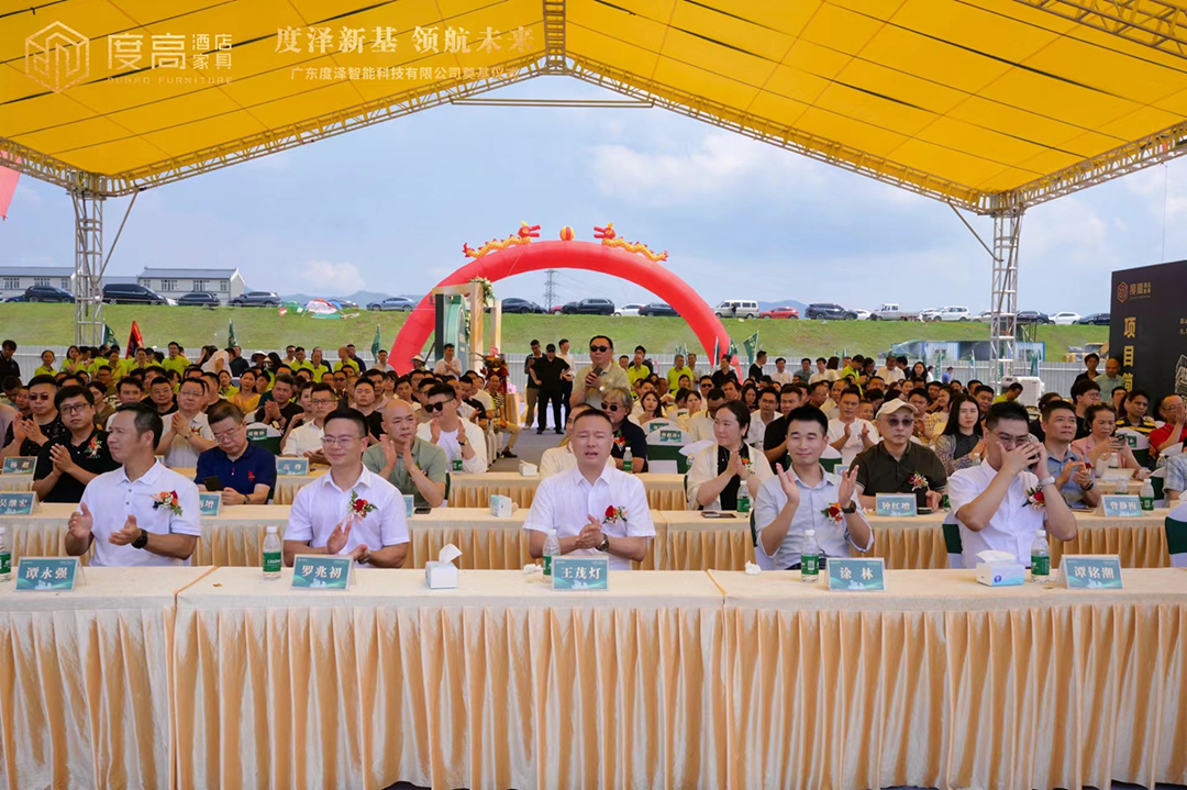 智造未来，筑梦新高！度高酒店家具数字化智能工厂奠基仪式圆满举办