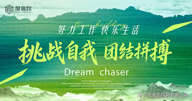 度高酒店家具2025年度团建之旅