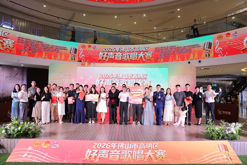 喜报！度高酒店家具职工荣获佛山市高明区好声音歌唱大赛三等奖