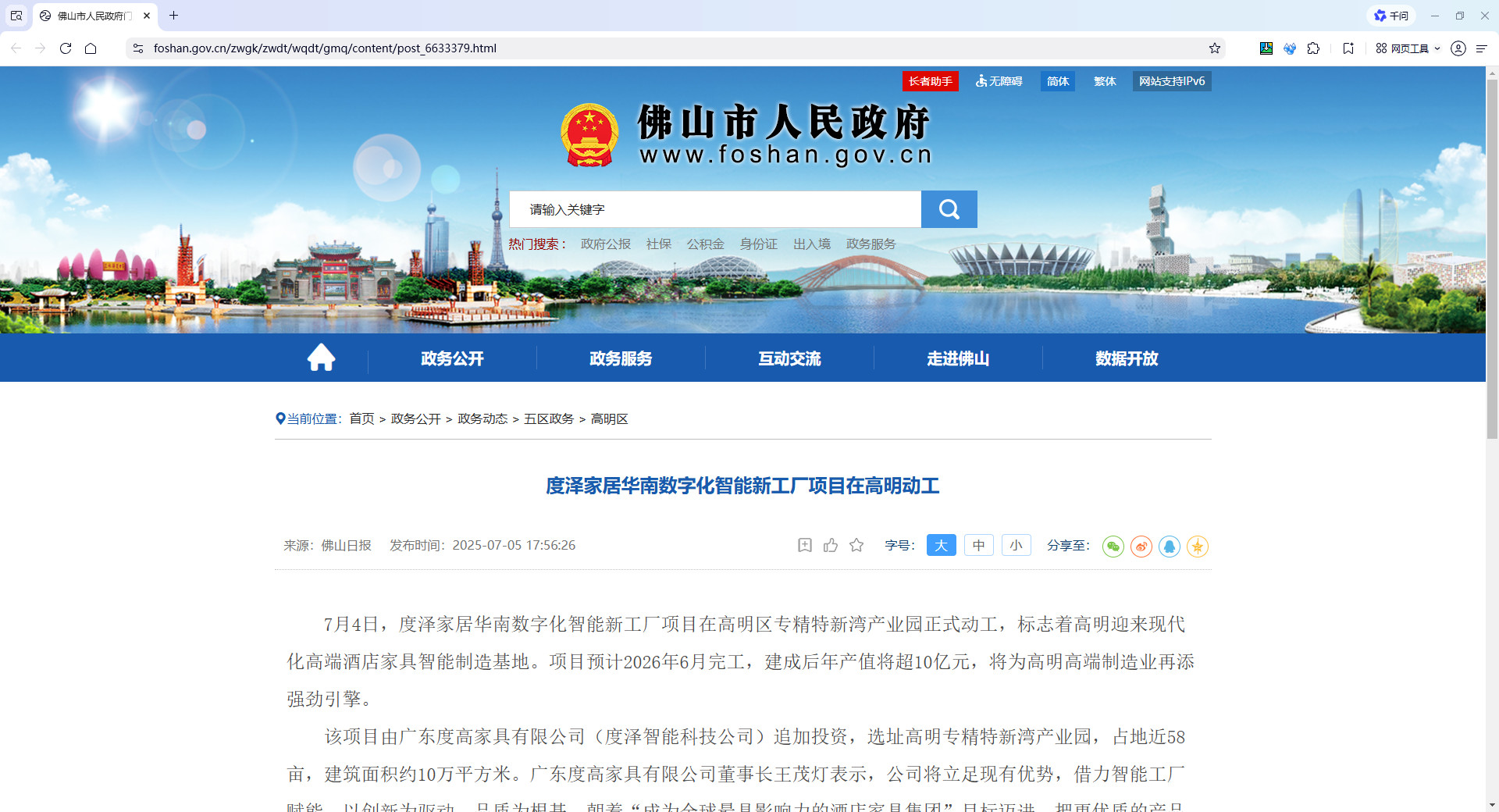 佛山日报报道-度泽家居华南数字化智能新工厂项目在高明动工