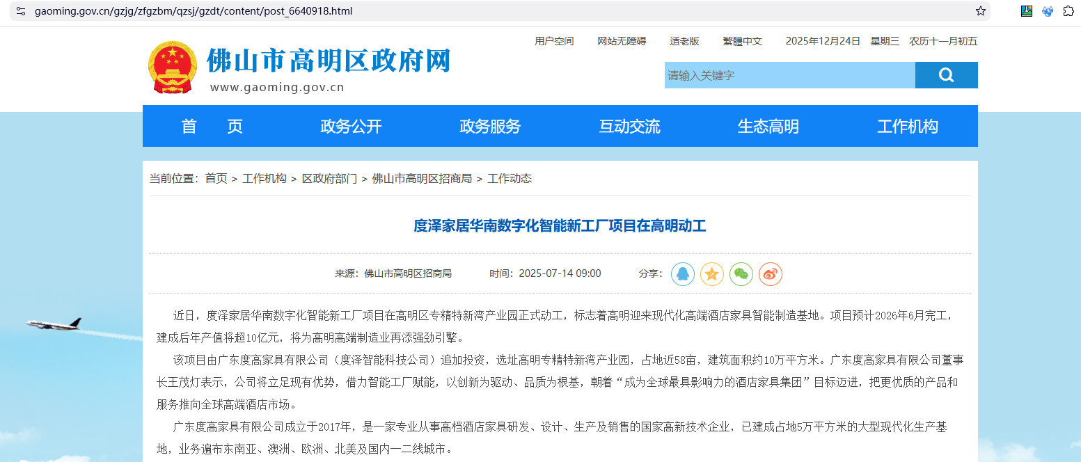 度高酒店家具数字化智能新工厂项目在高明动工