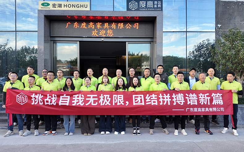 努力工作，快乐生活丨度高酒店家具2025年度团建之旅圆满收官
