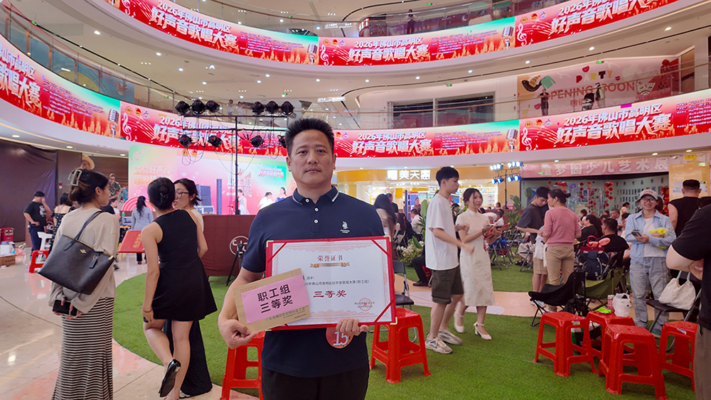 度高酒店家具职工荣获好声音歌唱大赛三等奖