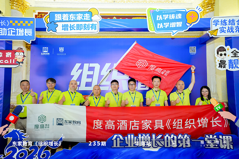 不负当“夏”，以学赋能，聚力增长｜度高酒店家具精英团队赴广州培训