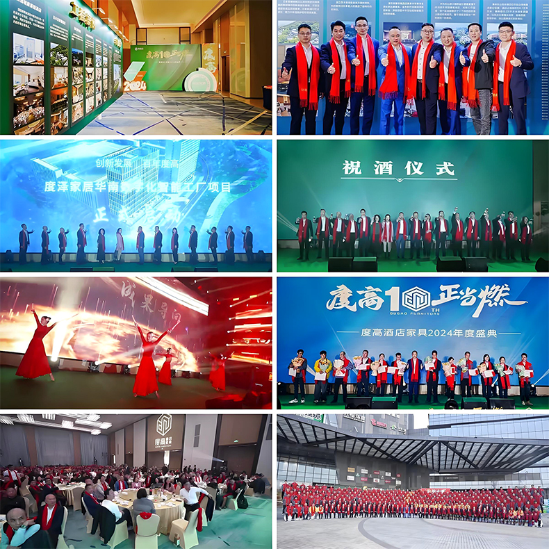度高酒店家具“十年正当燃”品牌盛典举办