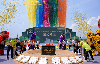 智造未來，筑夢新高！度高家具數(shù)字化智能工廠奠基儀式圓滿舉辦