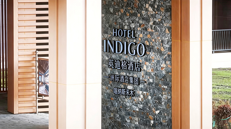 度高为喀纳斯禾木英迪格酒店定制衣柜
